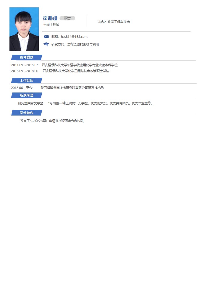 网站——个人简历（霍姗姗）.jpg