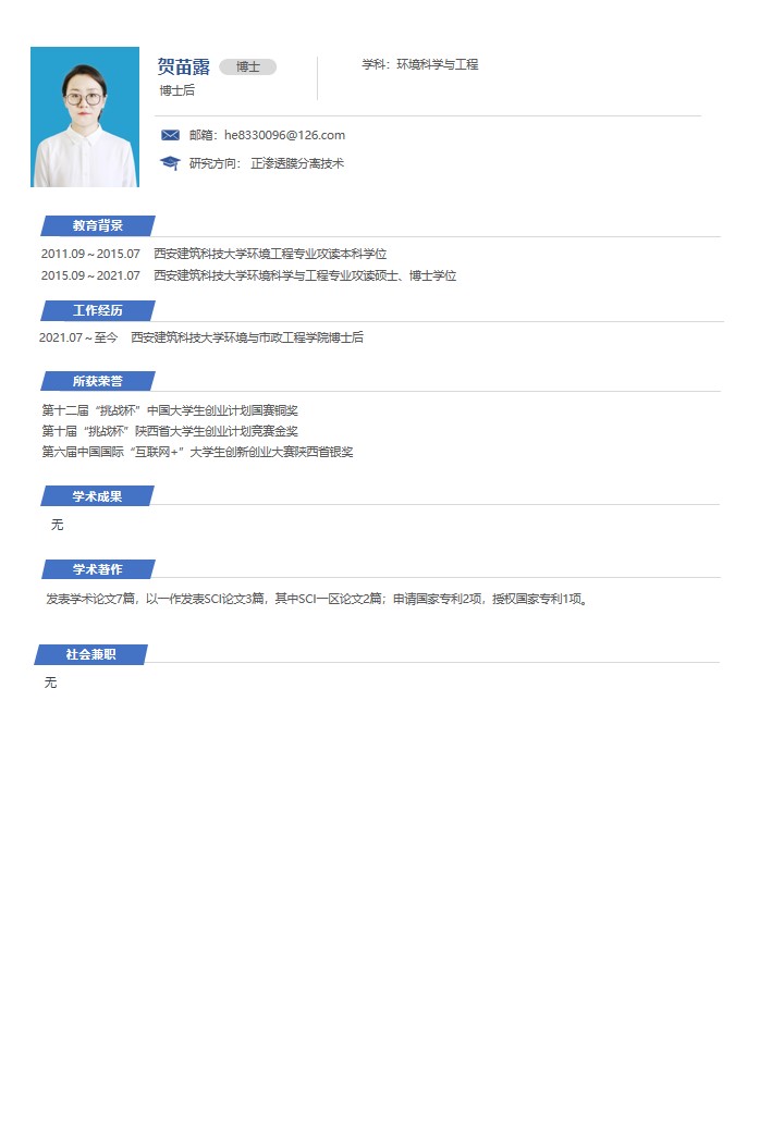 网站——个人简历（贺苗露）.jpg