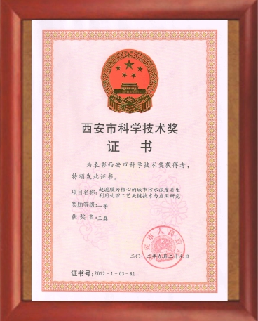 1西安市科学技术一等奖.jpg