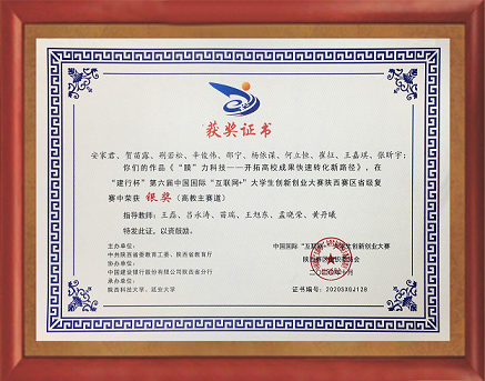 301669775375633674.png 2020年荣获中国“互联网+”创新创业大赛 银奖.png