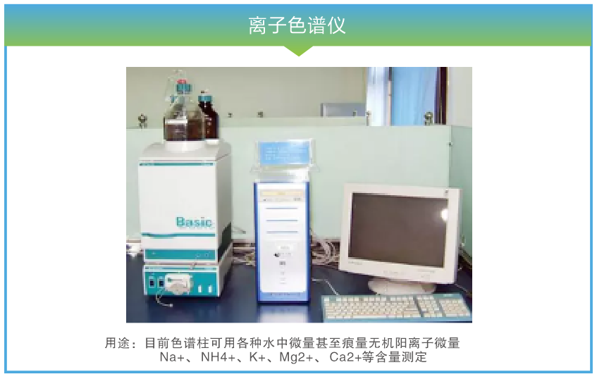 离子色谱仪.png