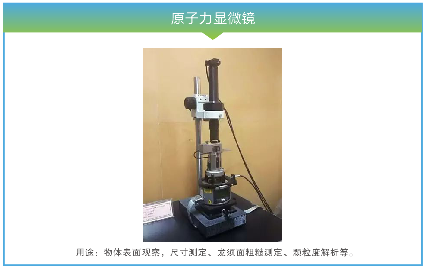 原子力显微镜.png